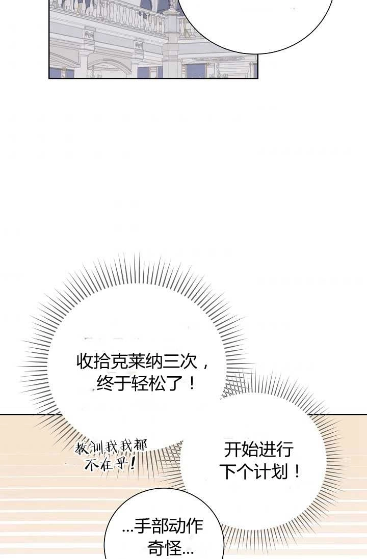 《模拟恋爱玩一轮就够了》第40话 第63页