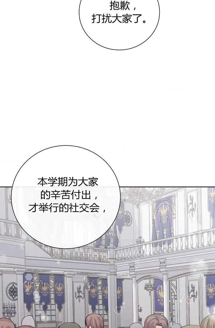 《模拟恋爱玩一轮就够了》第41话 第53页