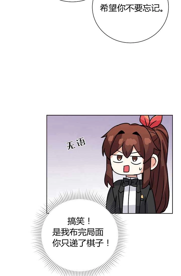 《模拟恋爱玩一轮就够了》第41话 第56页