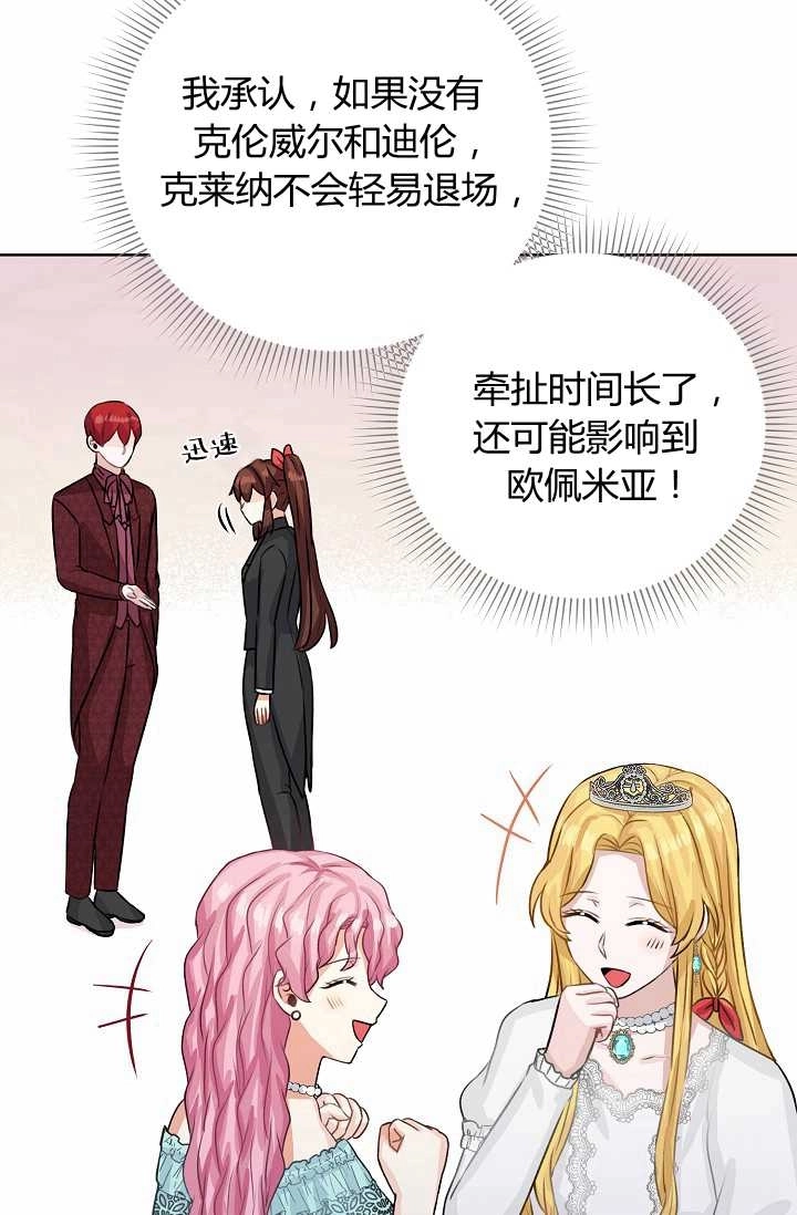 《模拟恋爱玩一轮就够了》第41话 第60页
