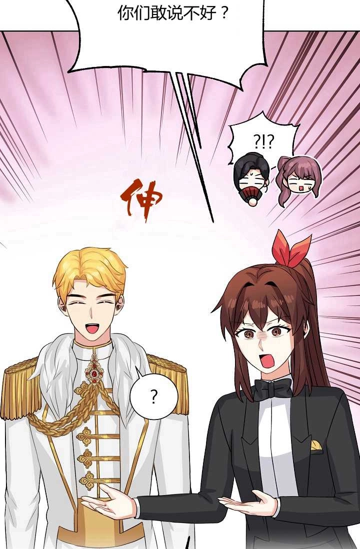 《模拟恋爱玩一轮就够了》第41话 第11页