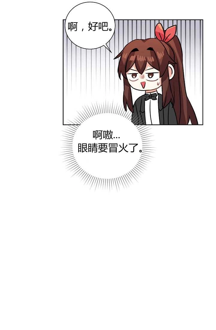 《模拟恋爱玩一轮就够了》第41话 第28页