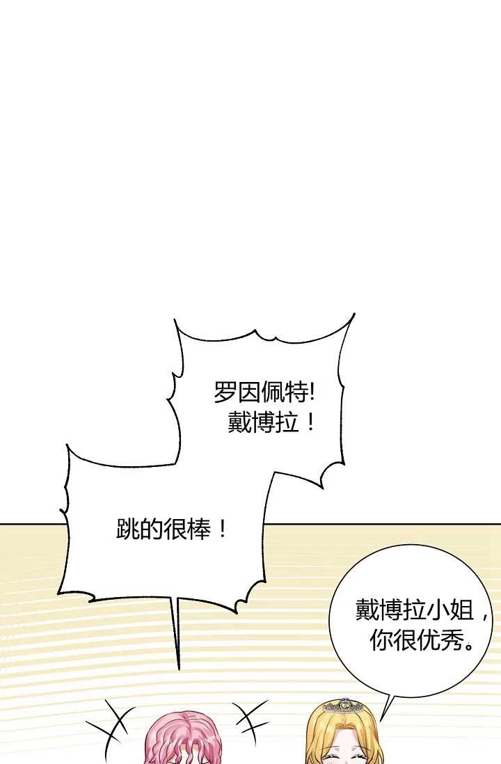 《模拟恋爱玩一轮就够了》第41话 第1页