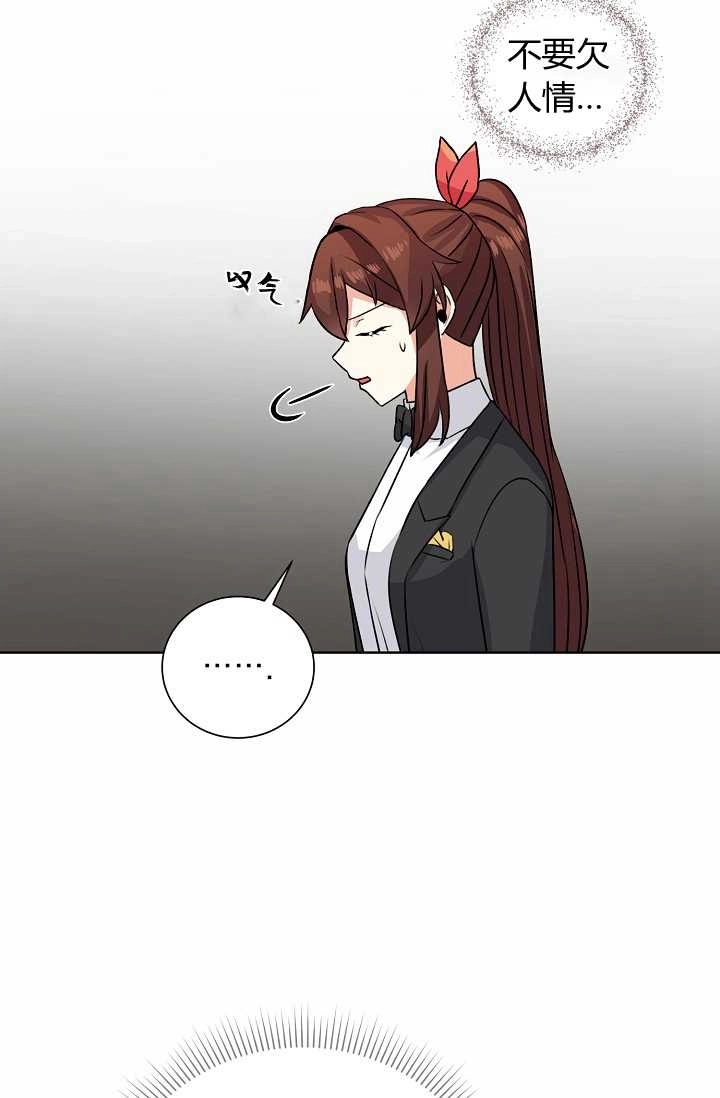 《模拟恋爱玩一轮就够了》第41话 第59页