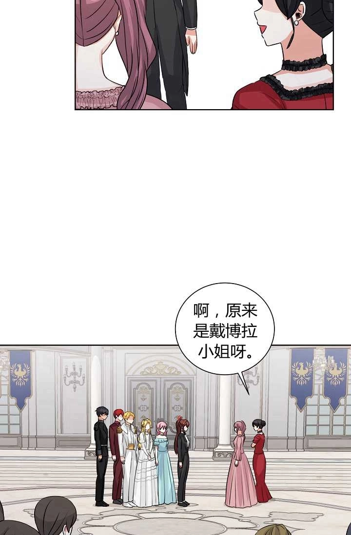《模拟恋爱玩一轮就够了》第41话 第6页