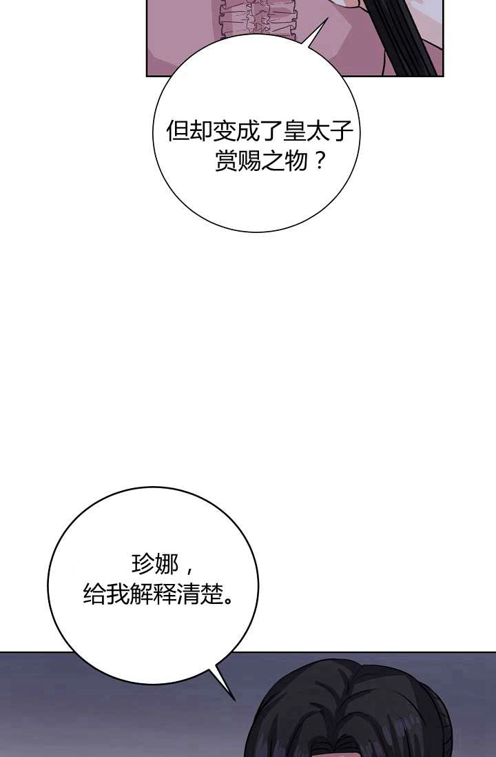 《模拟恋爱玩一轮就够了》第41话 第36页