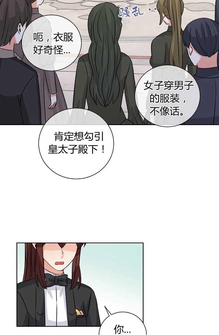 《模拟恋爱玩一轮就够了》第41话 第7页