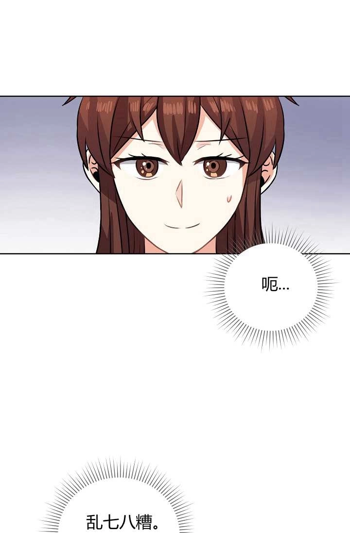 《模拟恋爱玩一轮就够了》第41话 第46页