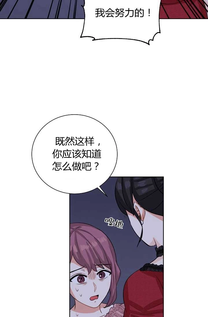 《模拟恋爱玩一轮就够了》第41话 第41页