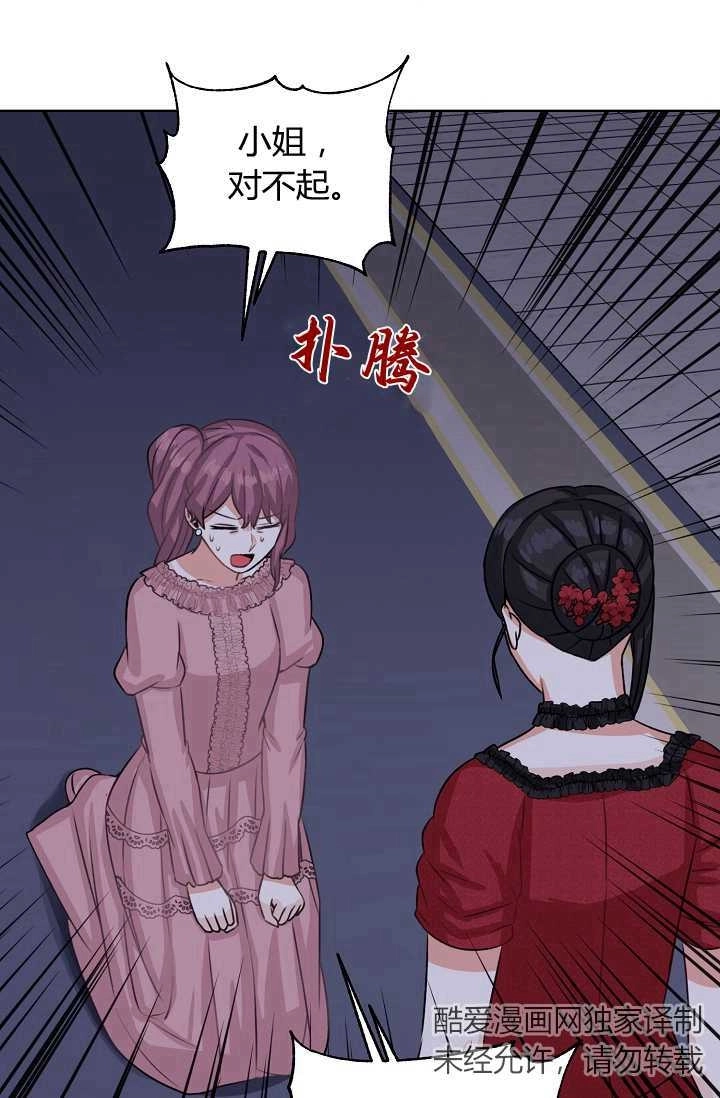 《模拟恋爱玩一轮就够了》第41话 第40页