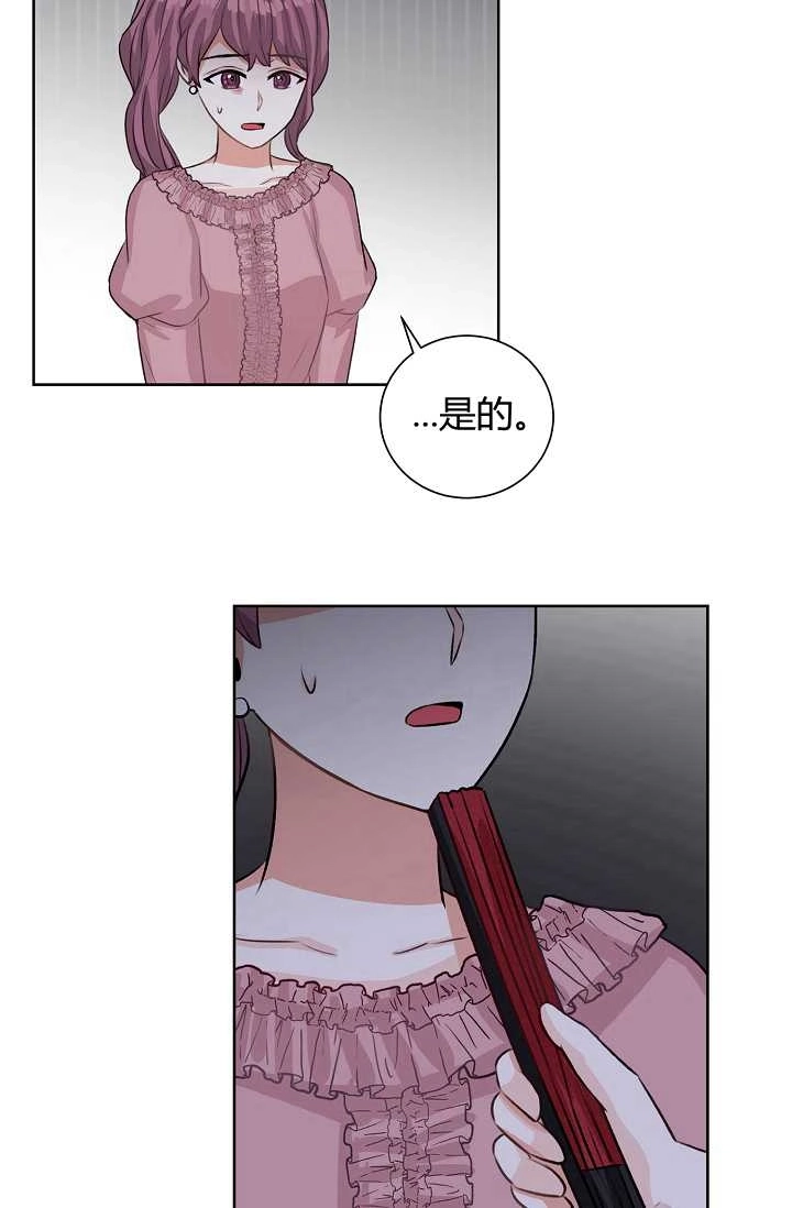 《模拟恋爱玩一轮就够了》第41话 第35页