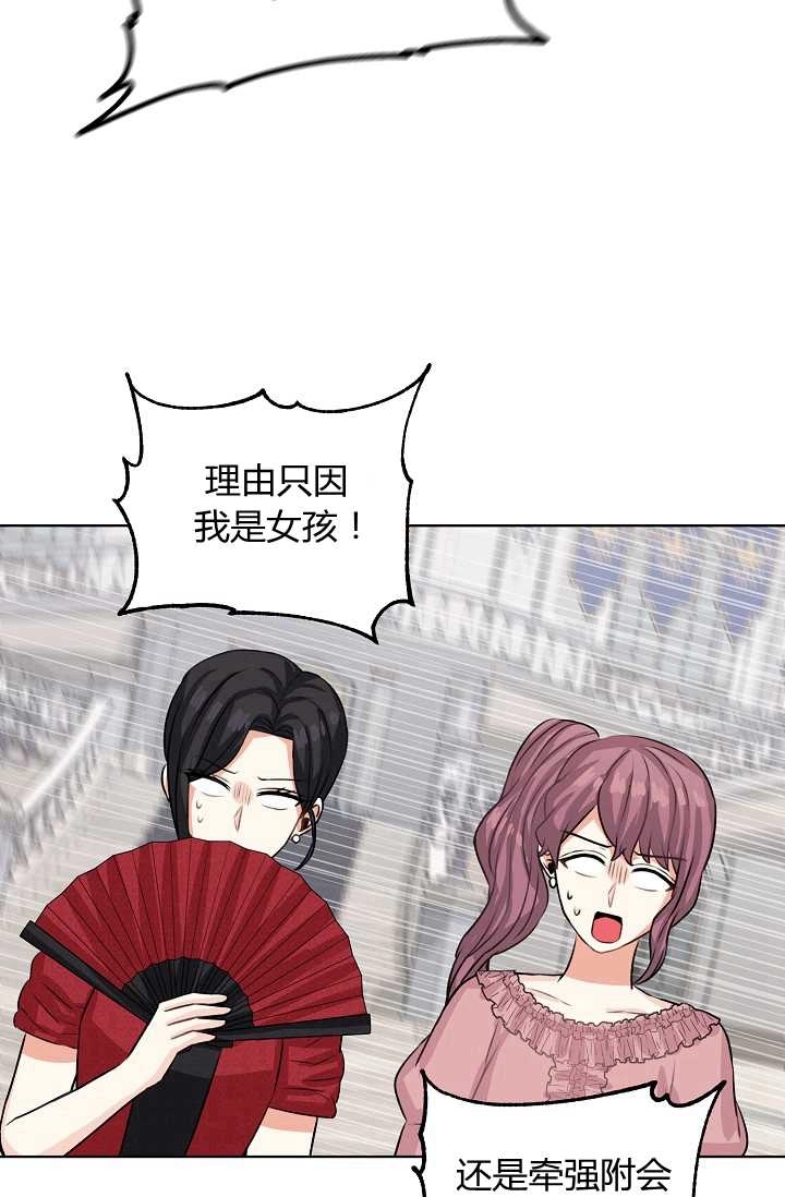 《模拟恋爱玩一轮就够了》第41话 第19页