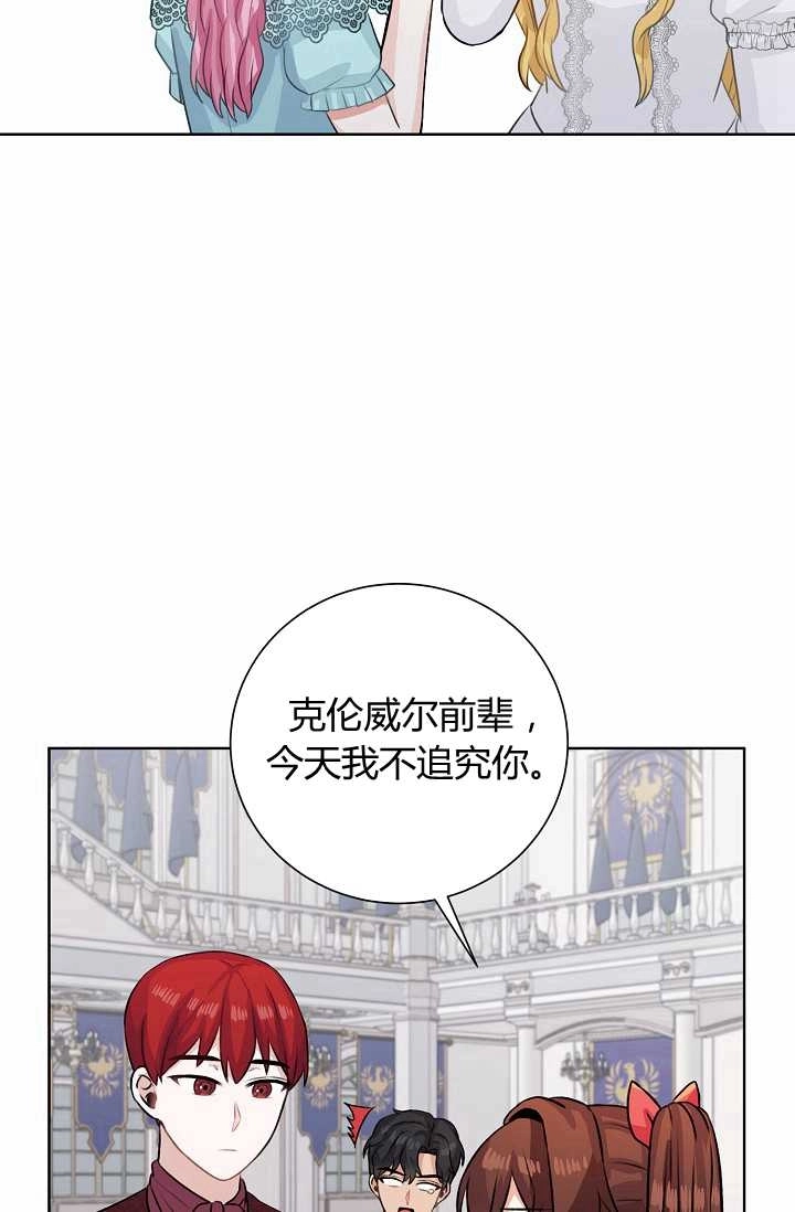 《模拟恋爱玩一轮就够了》第41话 第61页