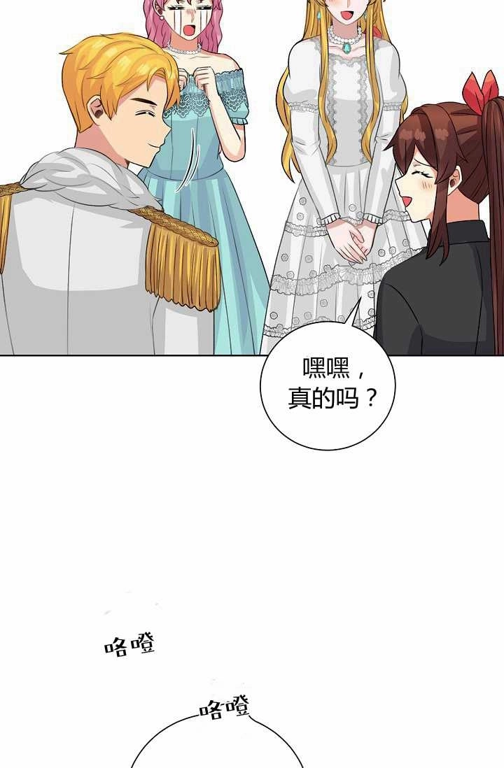 《模拟恋爱玩一轮就够了》第41话 第2页