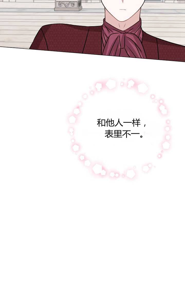 《模拟恋爱玩一轮就够了》第41话 第72页
