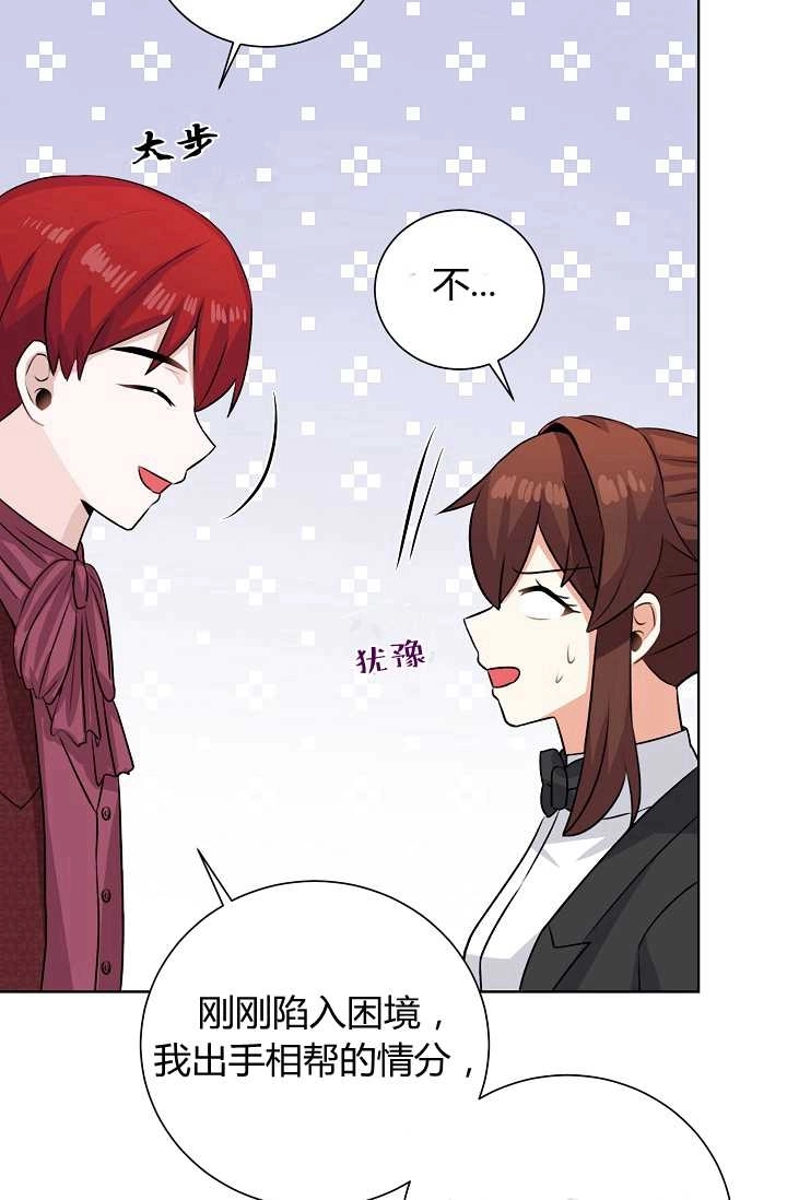 《模拟恋爱玩一轮就够了》第41话 第55页