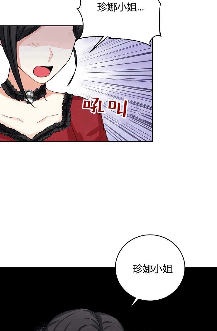 《模拟恋爱玩一轮就够了》第41话 第26页