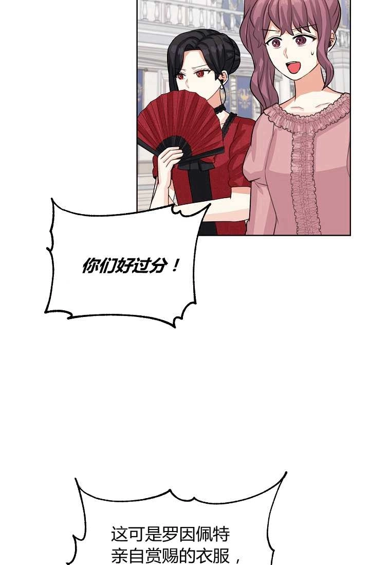 《模拟恋爱玩一轮就够了》第41话 第10页