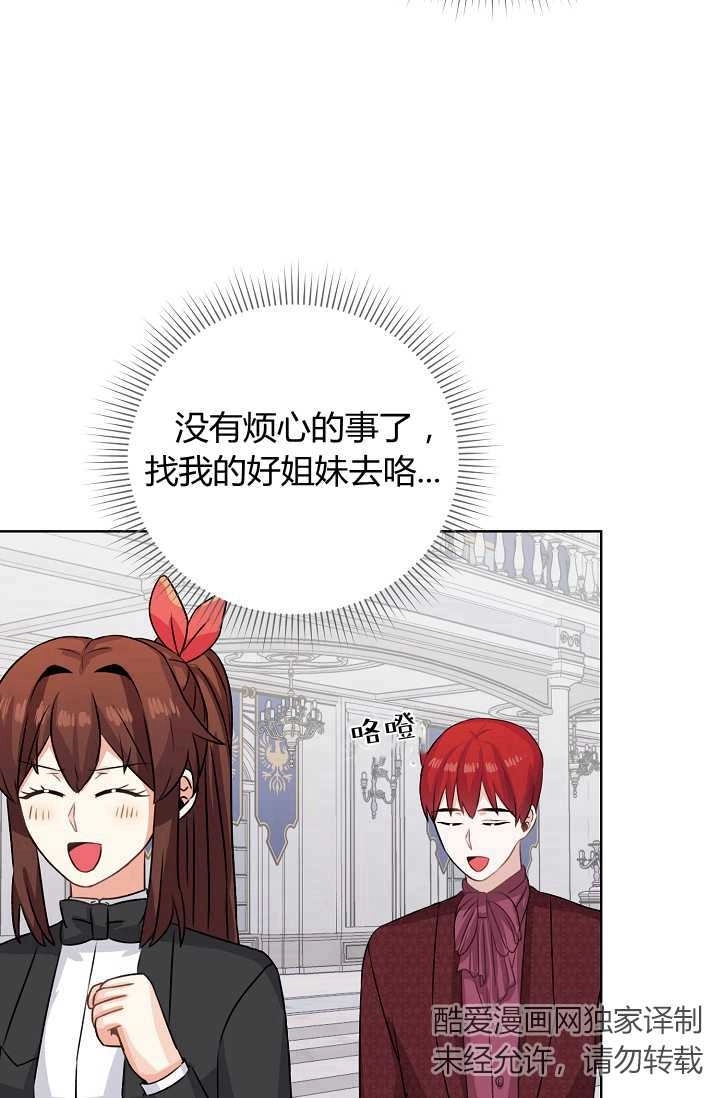 《模拟恋爱玩一轮就够了》第41话 第48页