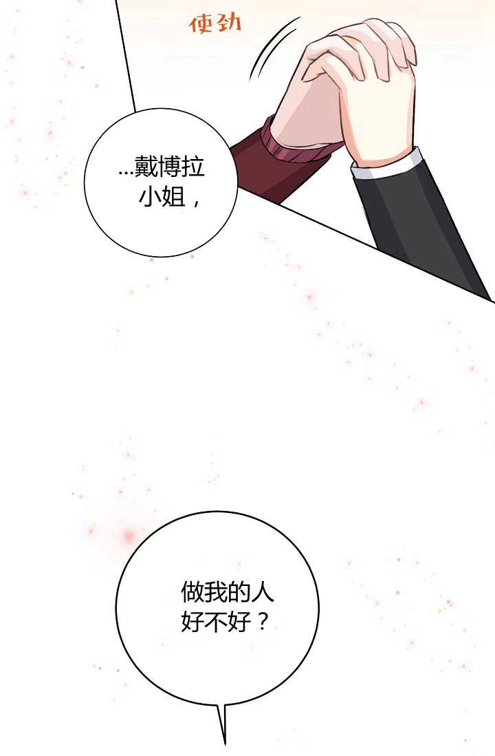 《模拟恋爱玩一轮就够了》第41话 第77页