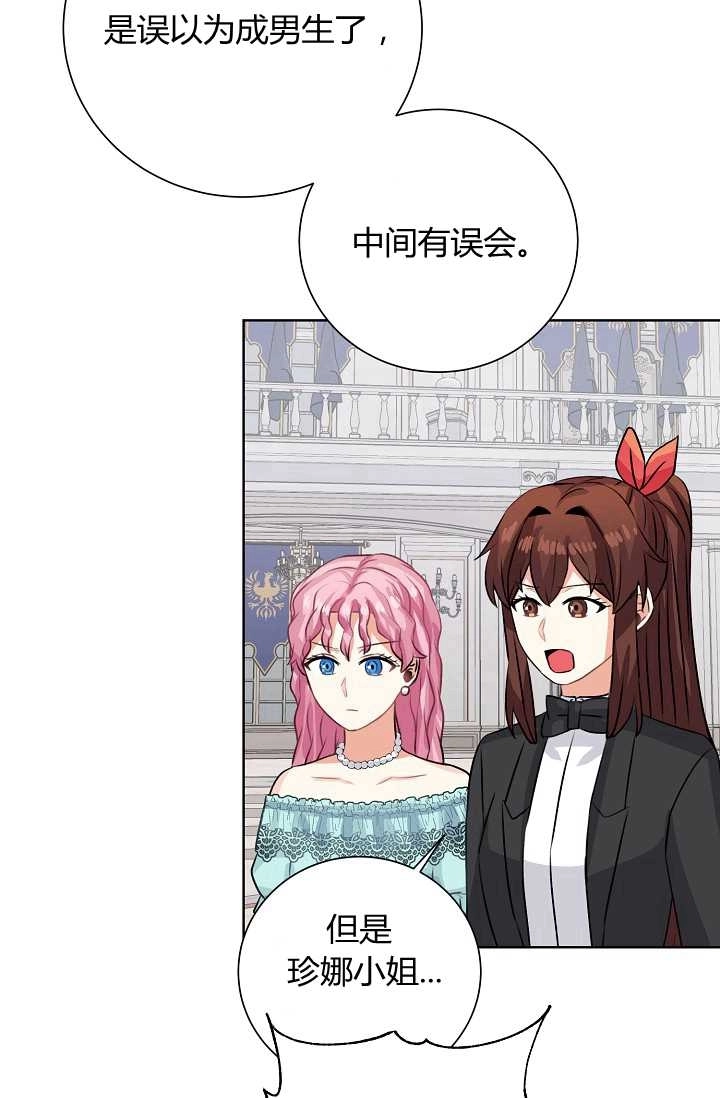 《模拟恋爱玩一轮就够了》第41话 第25页