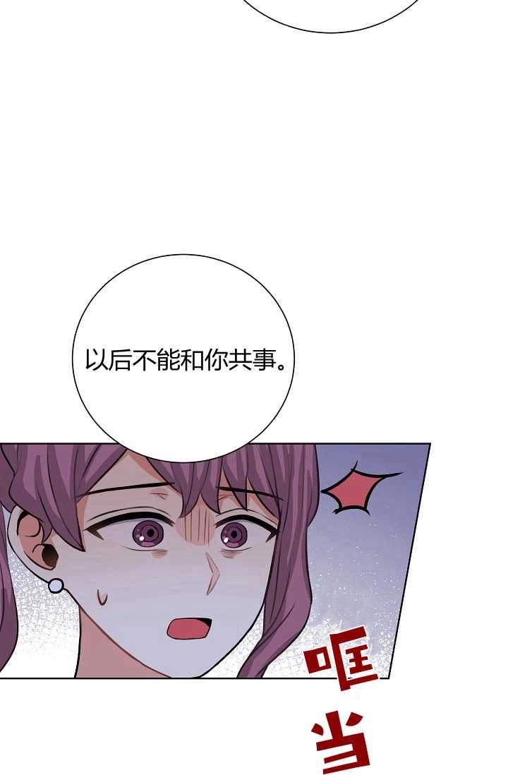 《模拟恋爱玩一轮就够了》第41话 第39页