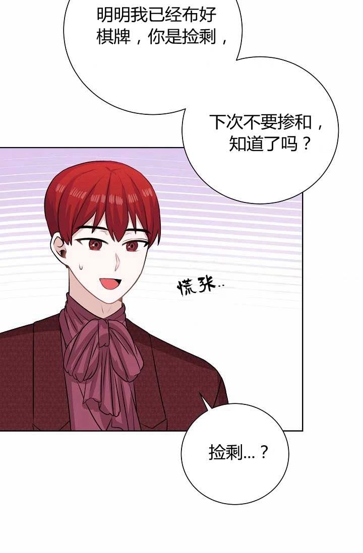 《模拟恋爱玩一轮就够了》第41话 第63页