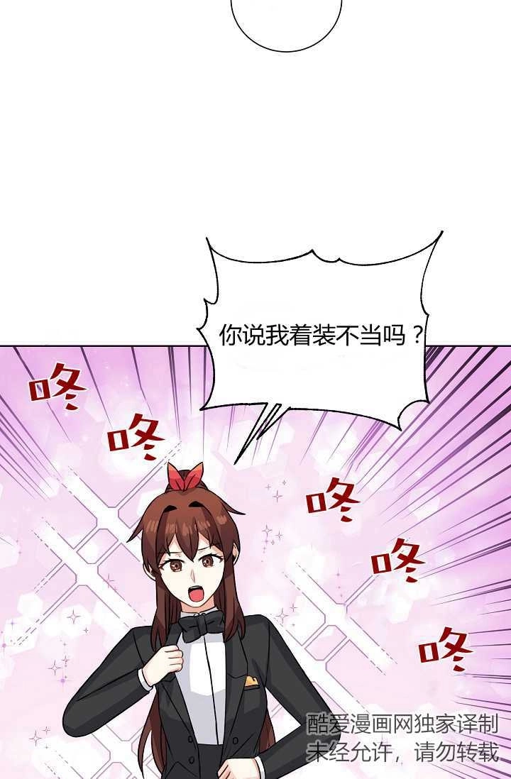 《模拟恋爱玩一轮就够了》第41话 第8页
