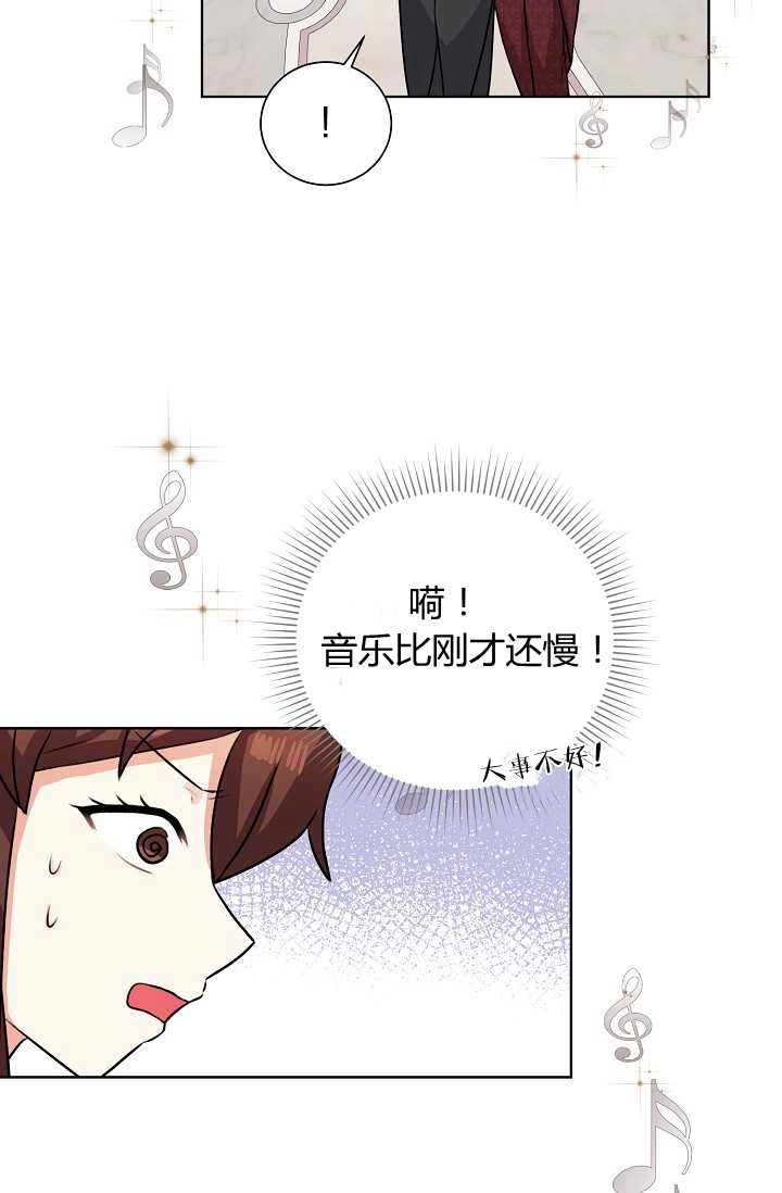 《模拟恋爱玩一轮就够了》第41话 第67页