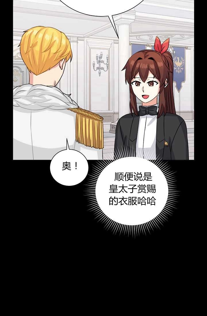 《模拟恋爱玩一轮就够了》第41话 第14页