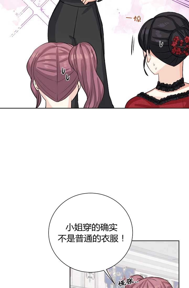《模拟恋爱玩一轮就够了》第41话 第9页