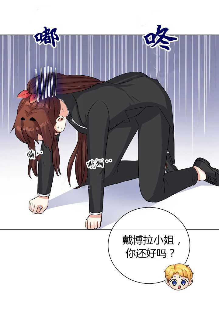 《模拟恋爱玩一轮就够了》第42话 第40页