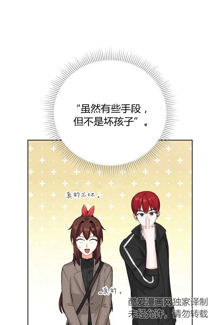 《模拟恋爱玩一轮就够了》第42话 第57页