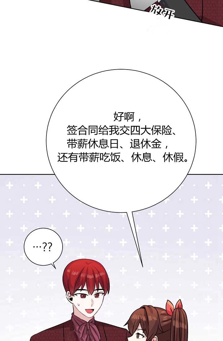 《模拟恋爱玩一轮就够了》第42话 第6页