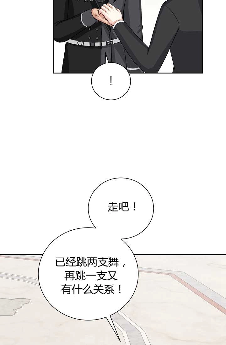 《模拟恋爱玩一轮就够了》第42话 第17页