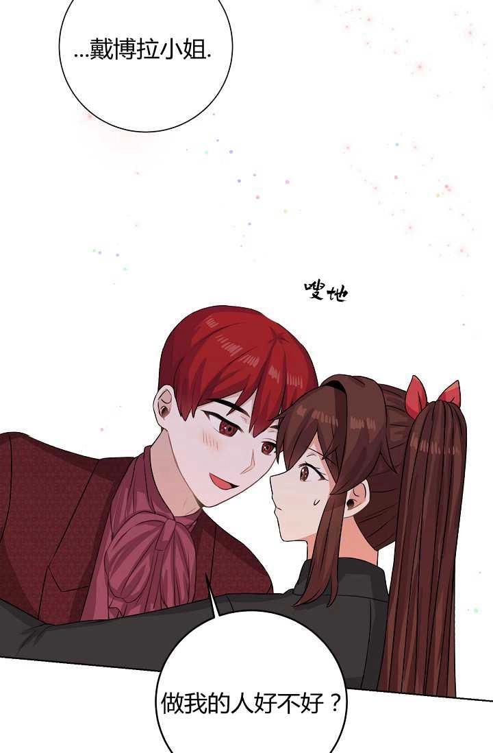 《模拟恋爱玩一轮就够了》第42话 第2页