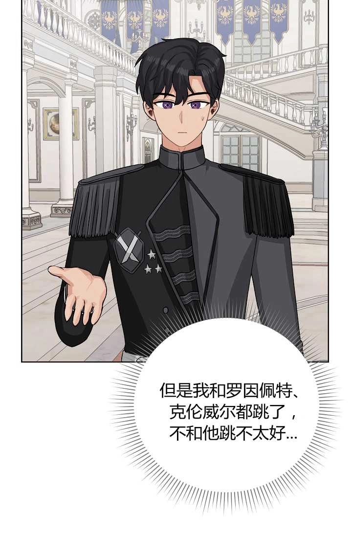 《模拟恋爱玩一轮就够了》第42话 第14页