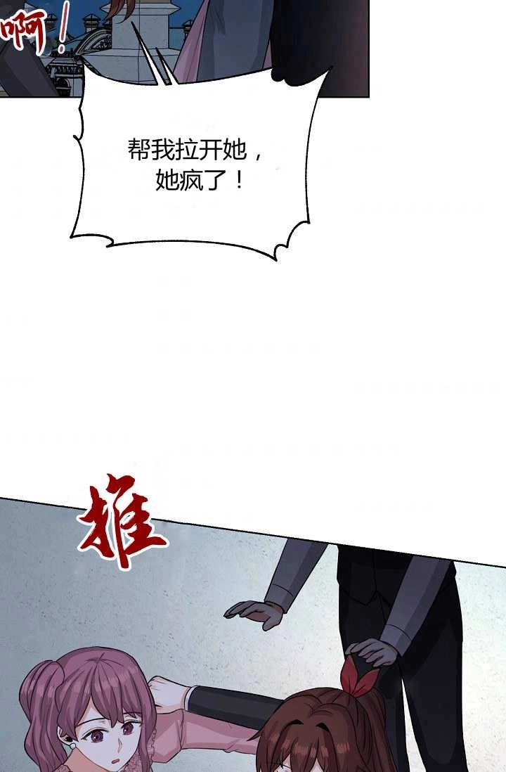 《模拟恋爱玩一轮就够了》第42话 第74页