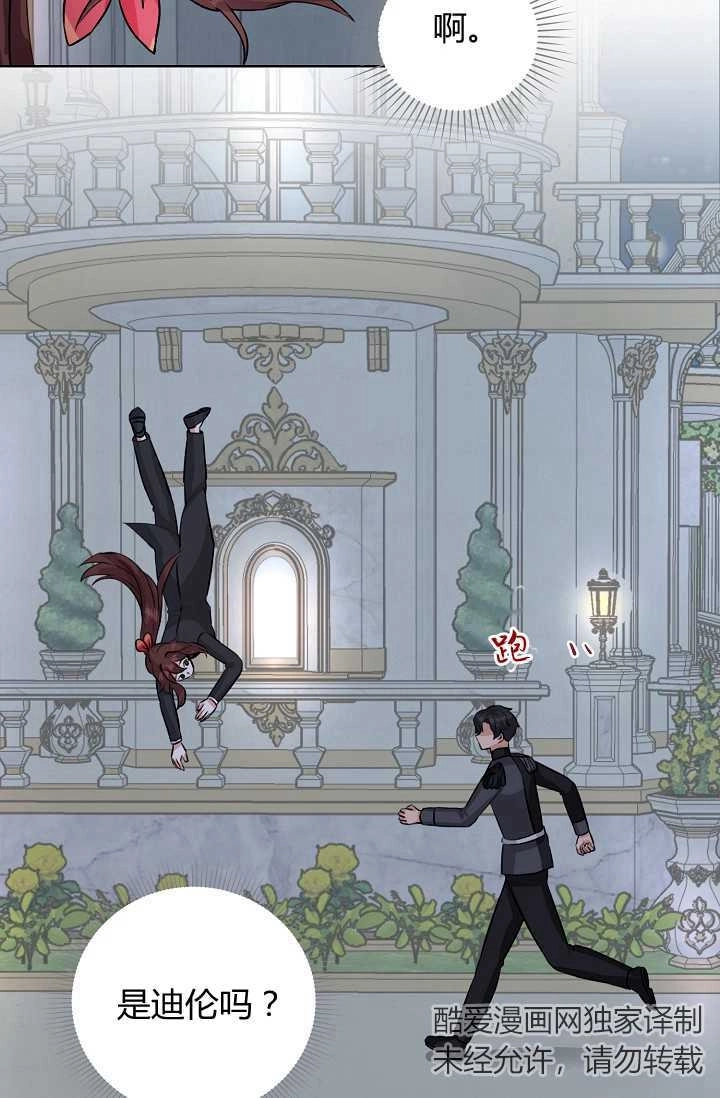 《模拟恋爱玩一轮就够了》第42话 第82页