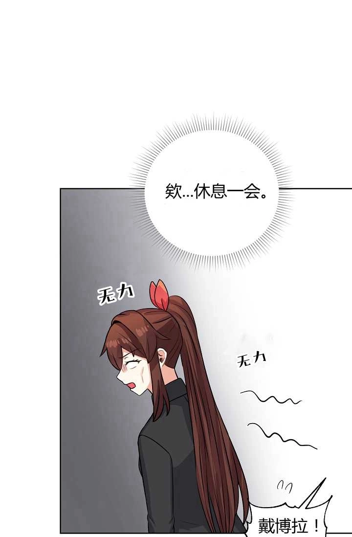 《模拟恋爱玩一轮就够了》第42话 第11页