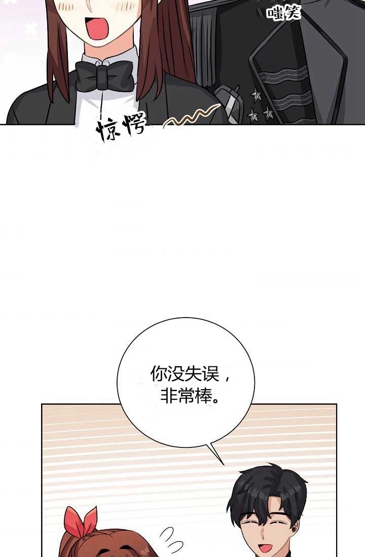《模拟恋爱玩一轮就够了》第42话 第33页
