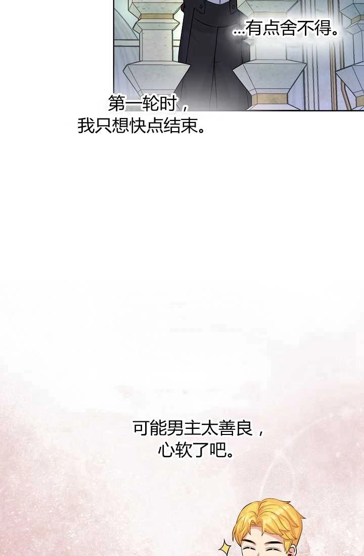 《模拟恋爱玩一轮就够了》第42话 第55页