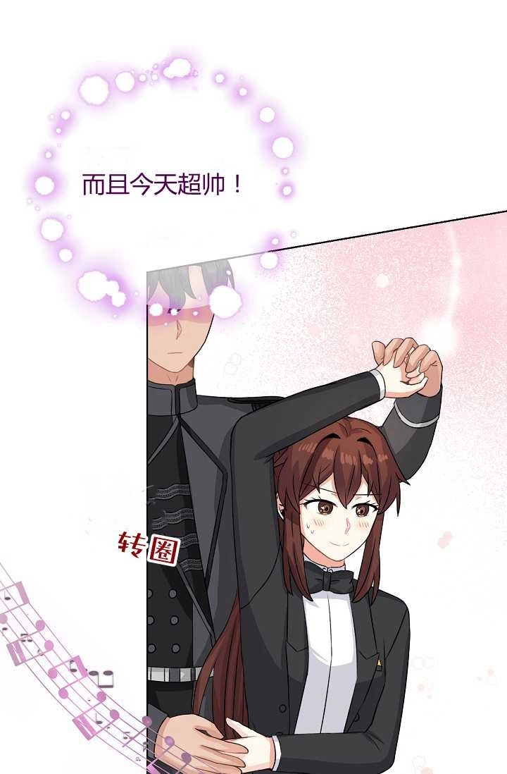 《模拟恋爱玩一轮就够了》第42话 第28页