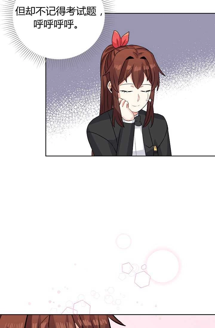 《模拟恋爱玩一轮就够了》第42话 第50页