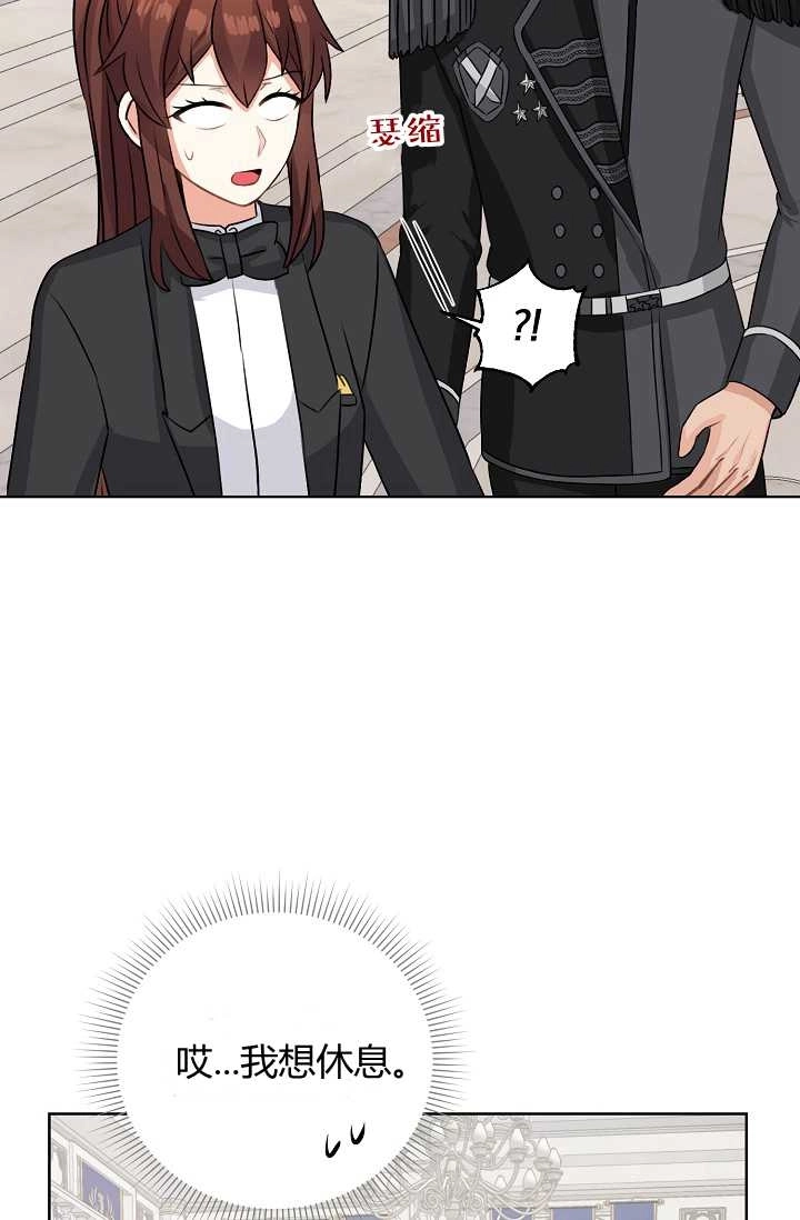 《模拟恋爱玩一轮就够了》第42话 第13页