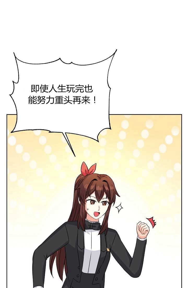 《模拟恋爱玩一轮就够了》第42话 第67页