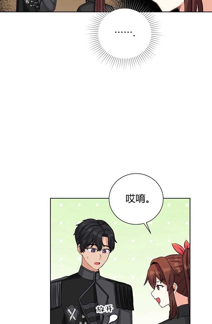 《模拟恋爱玩一轮就够了》第42话 第16页