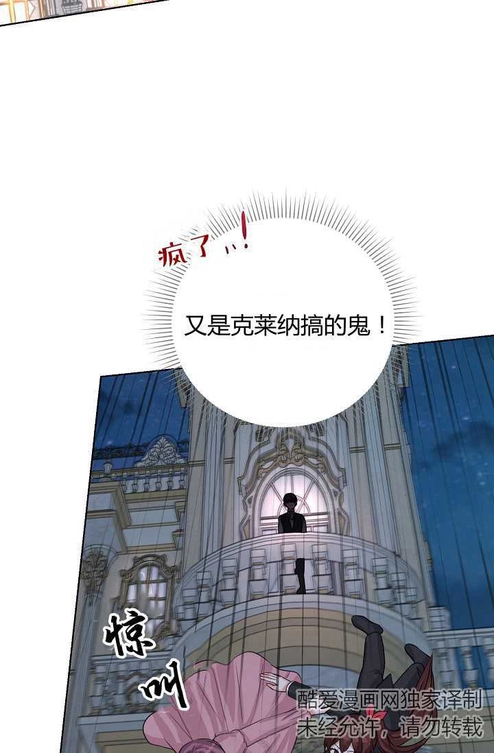 《模拟恋爱玩一轮就够了》第42话 第77页