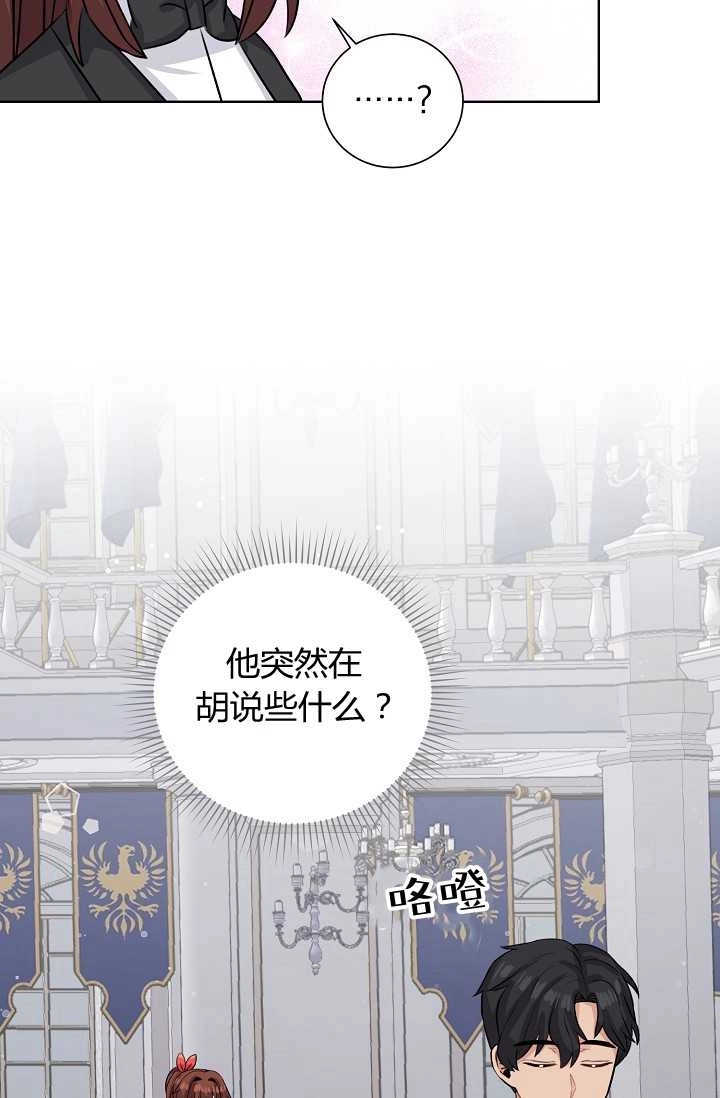 《模拟恋爱玩一轮就够了》第42话 第36页