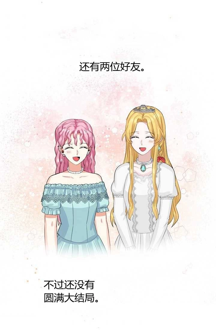 《模拟恋爱玩一轮就够了》第42话 第53页